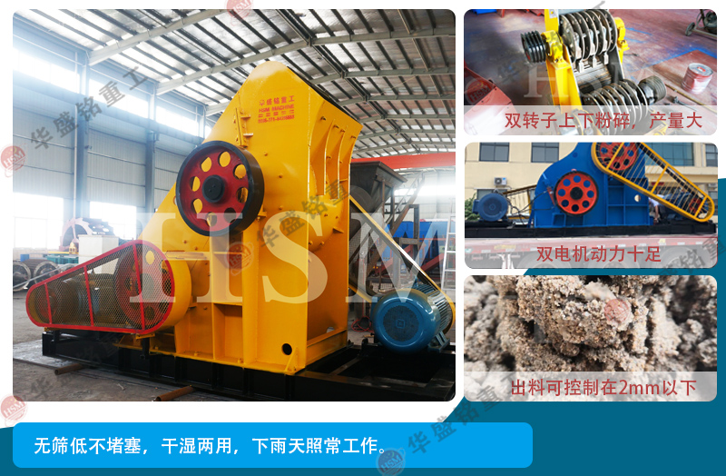 濕煤用什么粉碎機(jī)好？試試雙級(jí)粉碎機(jī)無(wú)篩底不堵料 易于維護(hù)